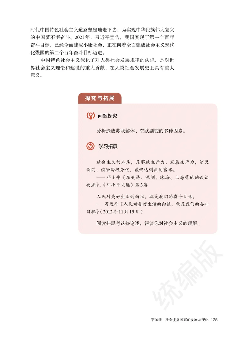 高中必修（下）历史_教资初高中_教资面试2025教资面试备考资料合集_教资面试资料合集_3、教资面试资料包大全_45大圣中小幼面试资料包_高中_历史_高中历史电子课本