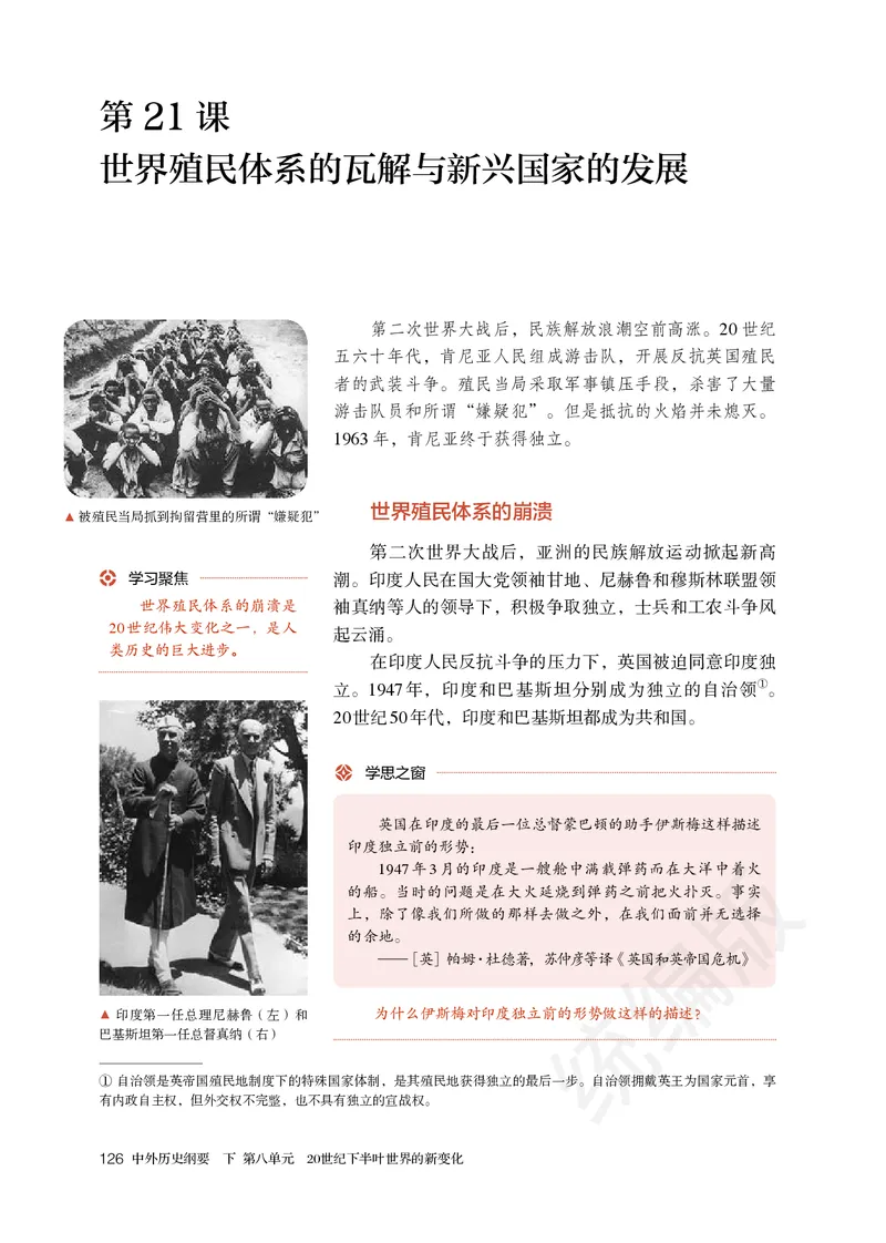 高中必修（下）历史_教资初高中_教资面试2025教资面试备考资料合集_教资面试资料合集_3、教资面试资料包大全_45大圣中小幼面试资料包_高中_历史_高中历史电子课本