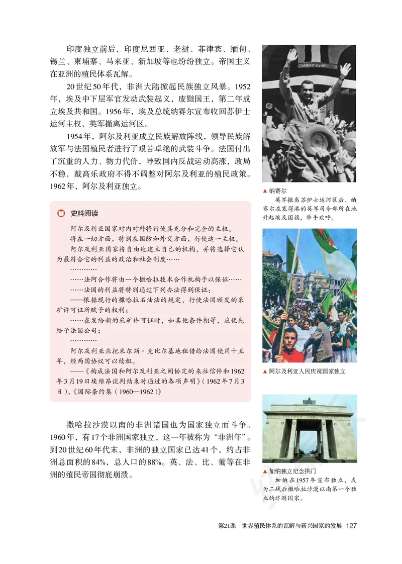 高中必修（下）历史_教资初高中_教资面试2025教资面试备考资料合集_教资面试资料合集_3、教资面试资料包大全_45大圣中小幼面试资料包_高中_历史_高中历史电子课本