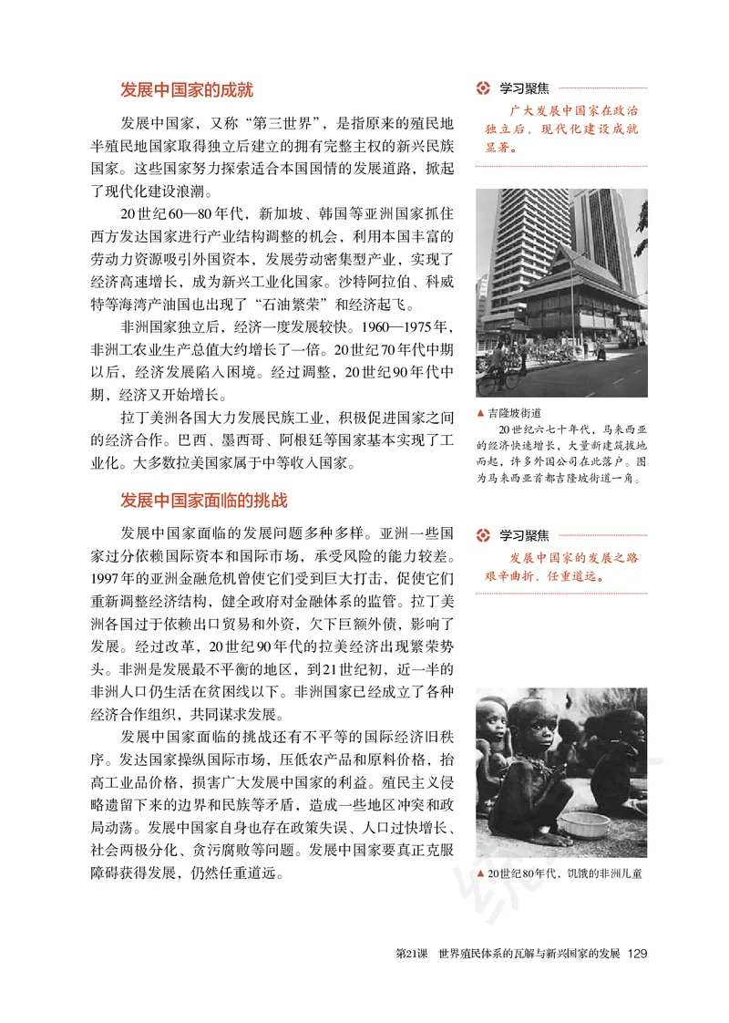 高中必修（下）历史_教资初高中_教资面试2025教资面试备考资料合集_教资面试资料合集_3、教资面试资料包大全_45大圣中小幼面试资料包_高中_历史_高中历史电子课本