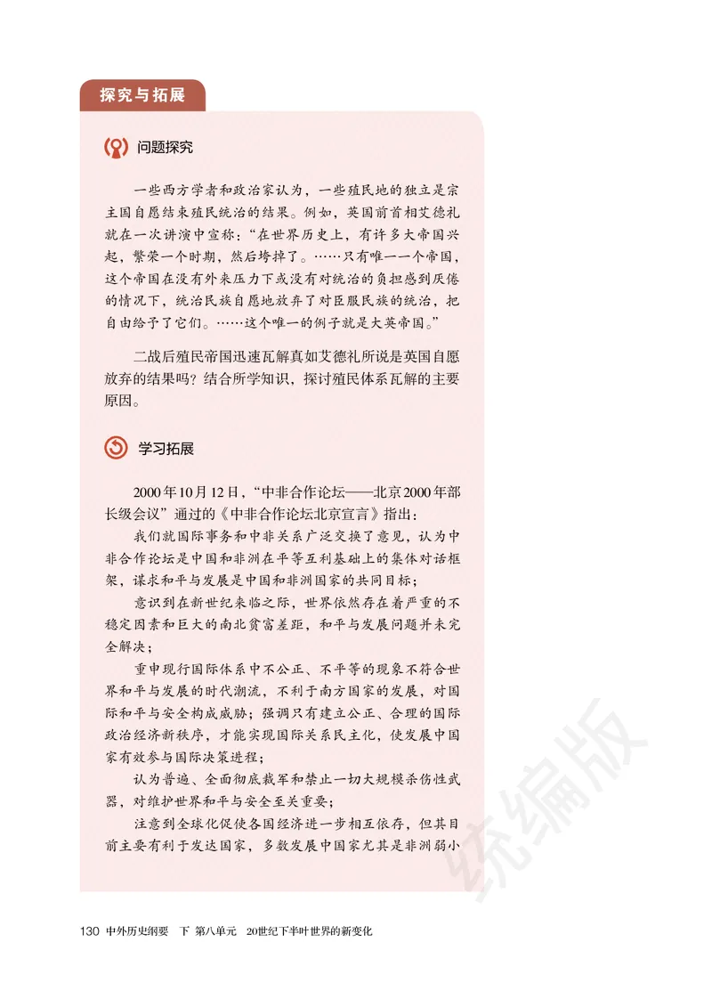高中必修（下）历史_教资初高中_教资面试2025教资面试备考资料合集_教资面试资料合集_3、教资面试资料包大全_45大圣中小幼面试资料包_高中_历史_高中历史电子课本