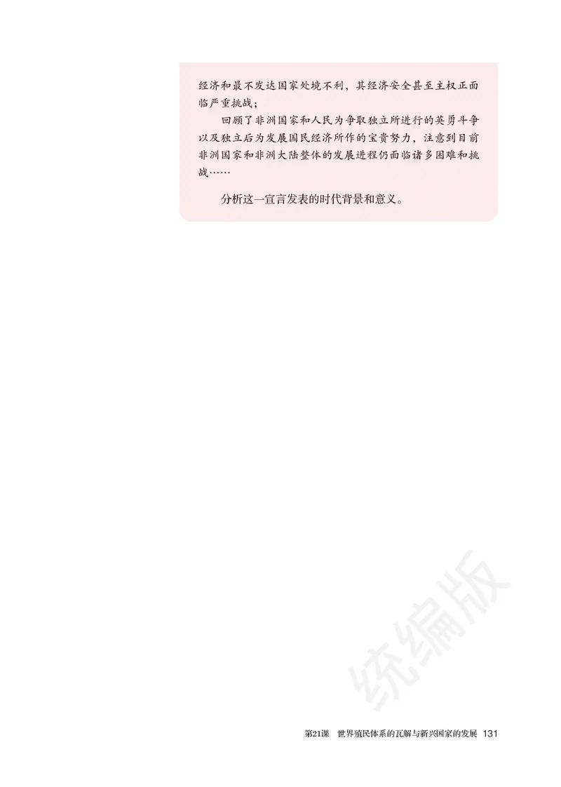 高中必修（下）历史_教资初高中_教资面试2025教资面试备考资料合集_教资面试资料合集_3、教资面试资料包大全_45大圣中小幼面试资料包_高中_历史_高中历史电子课本