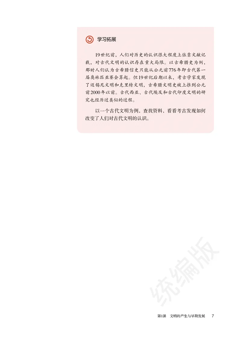 高中必修（下）历史_教资初高中_教资面试2025教资面试备考资料合集_教资面试资料合集_3、教资面试资料包大全_45大圣中小幼面试资料包_高中_历史_高中历史电子课本