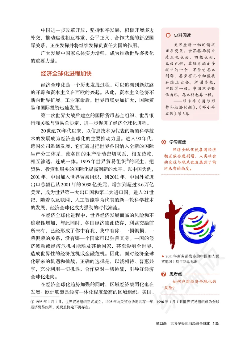 高中必修（下）历史_教资初高中_教资面试2025教资面试备考资料合集_教资面试资料合集_3、教资面试资料包大全_45大圣中小幼面试资料包_高中_历史_高中历史电子课本