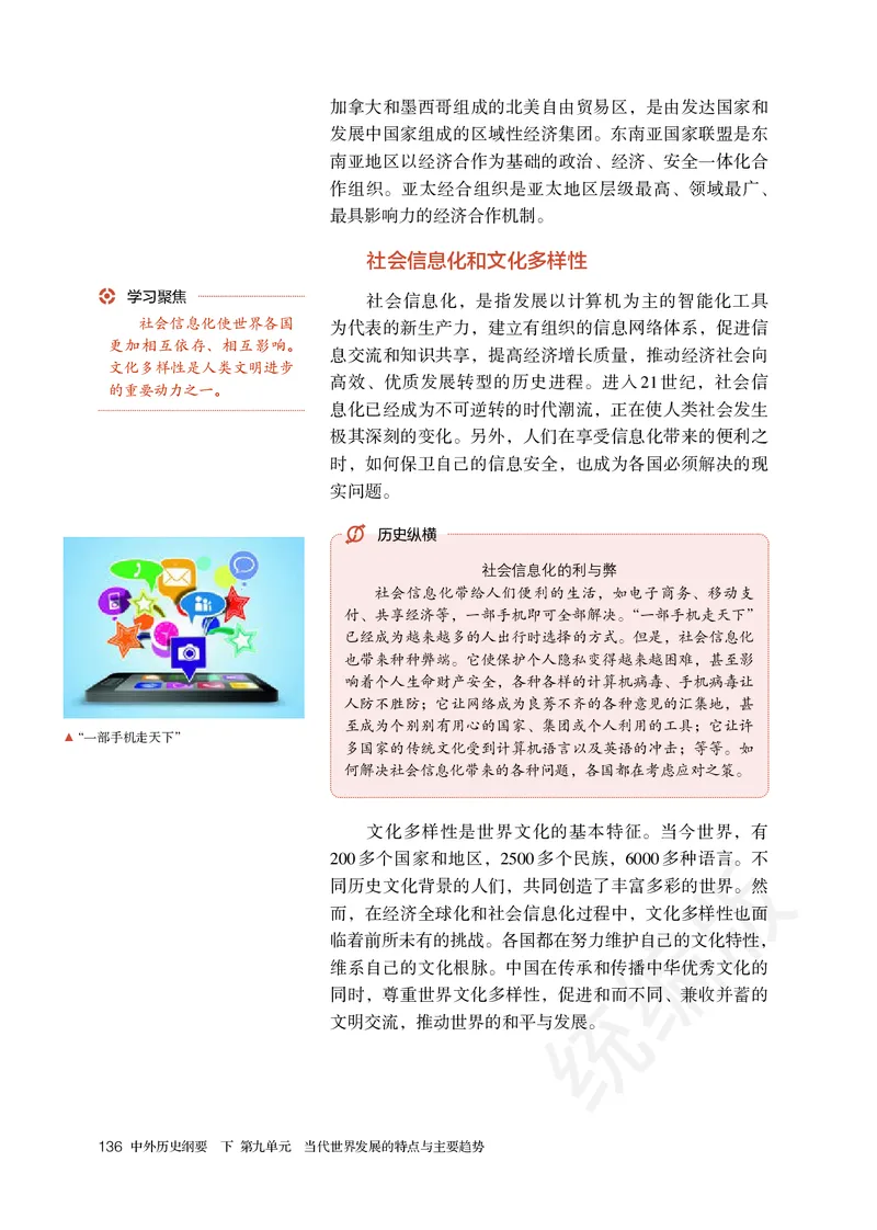 高中必修（下）历史_教资初高中_教资面试2025教资面试备考资料合集_教资面试资料合集_3、教资面试资料包大全_45大圣中小幼面试资料包_高中_历史_高中历史电子课本