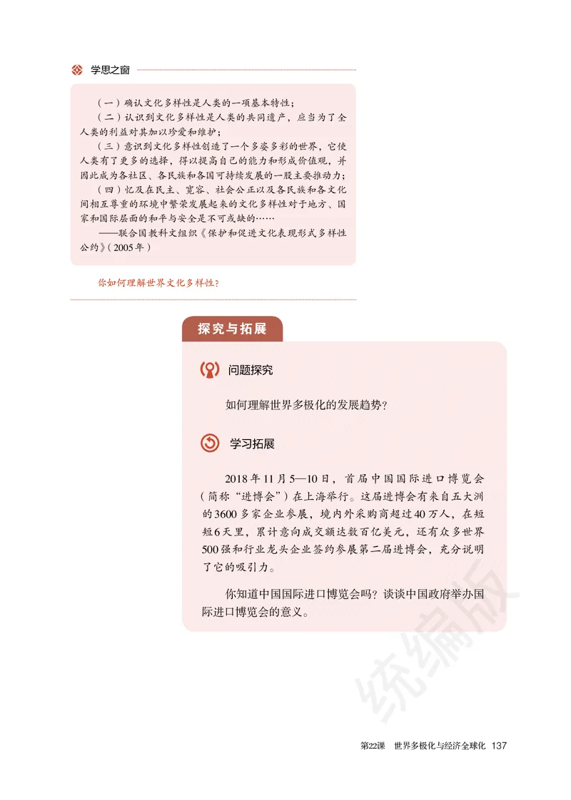 高中必修（下）历史_教资初高中_教资面试2025教资面试备考资料合集_教资面试资料合集_3、教资面试资料包大全_45大圣中小幼面试资料包_高中_历史_高中历史电子课本