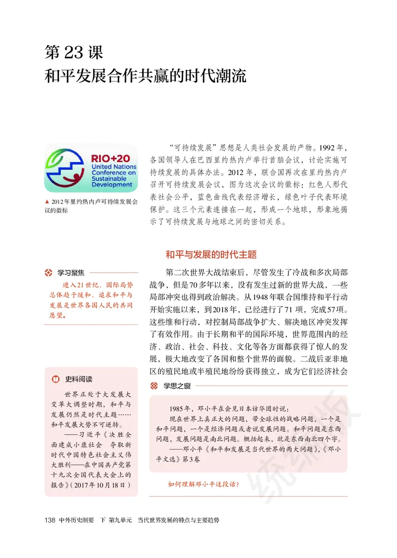 高中必修（下）历史_教资初高中_教资面试2025教资面试备考资料合集_教资面试资料合集_3、教资面试资料包大全_45大圣中小幼面试资料包_高中_历史_高中历史电子课本