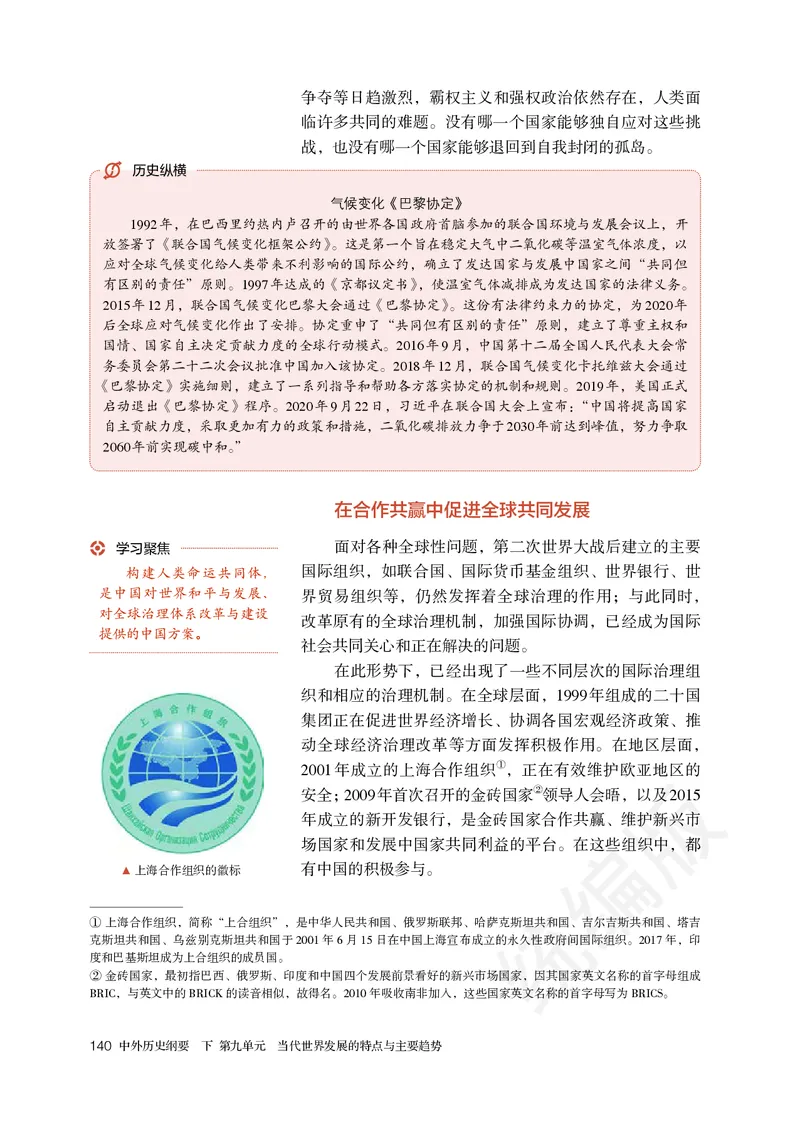 高中必修（下）历史_教资初高中_教资面试2025教资面试备考资料合集_教资面试资料合集_3、教资面试资料包大全_45大圣中小幼面试资料包_高中_历史_高中历史电子课本