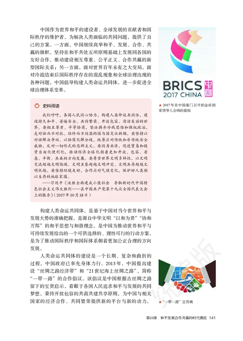 高中必修（下）历史_教资初高中_教资面试2025教资面试备考资料合集_教资面试资料合集_3、教资面试资料包大全_45大圣中小幼面试资料包_高中_历史_高中历史电子课本