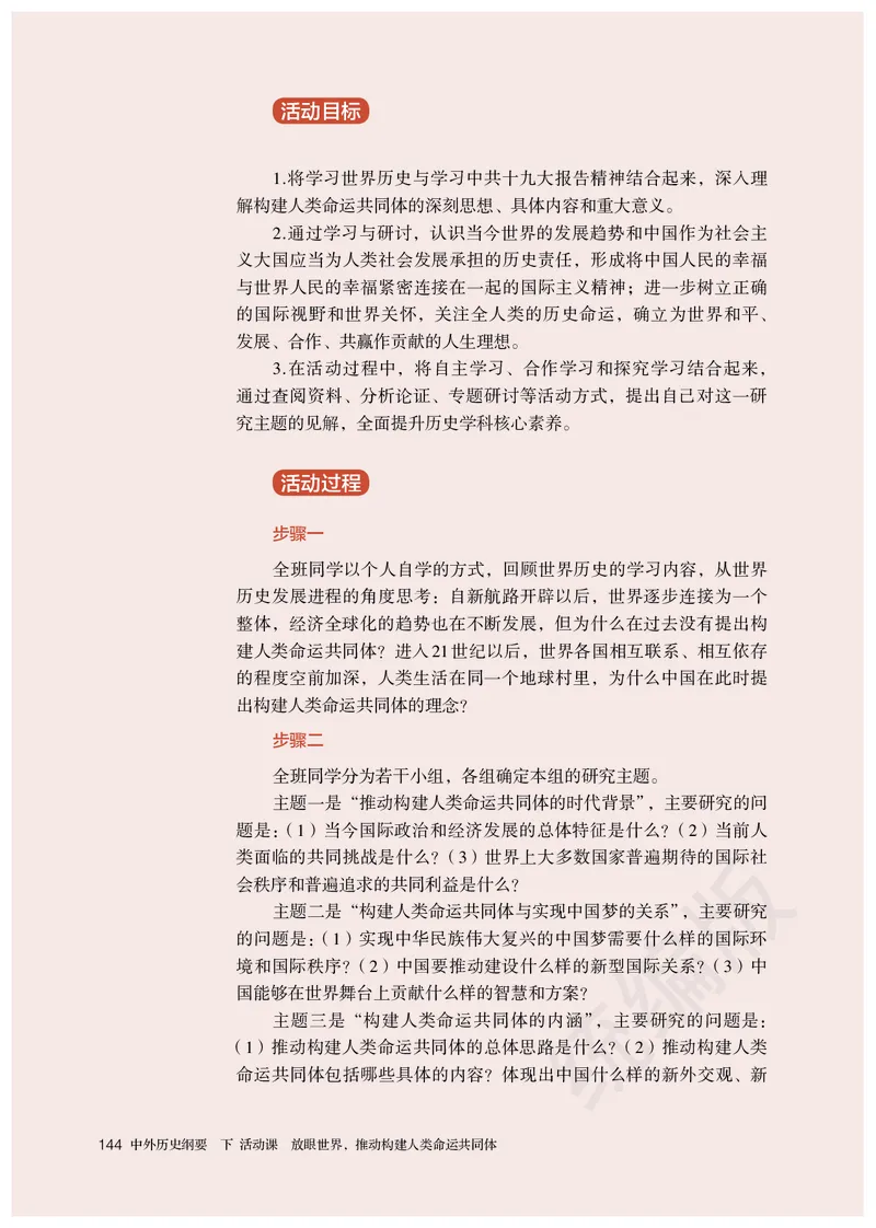 高中必修（下）历史_教资初高中_教资面试2025教资面试备考资料合集_教资面试资料合集_3、教资面试资料包大全_45大圣中小幼面试资料包_高中_历史_高中历史电子课本