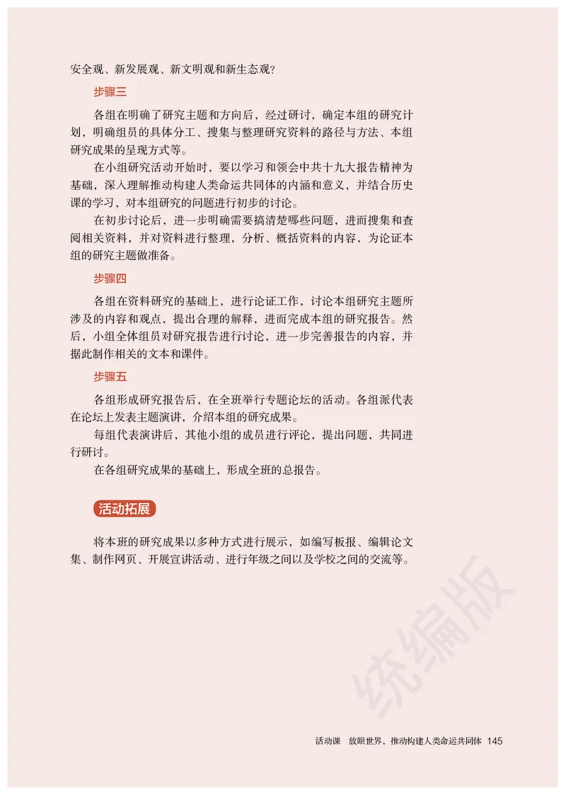 高中必修（下）历史_教资初高中_教资面试2025教资面试备考资料合集_教资面试资料合集_3、教资面试资料包大全_45大圣中小幼面试资料包_高中_历史_高中历史电子课本