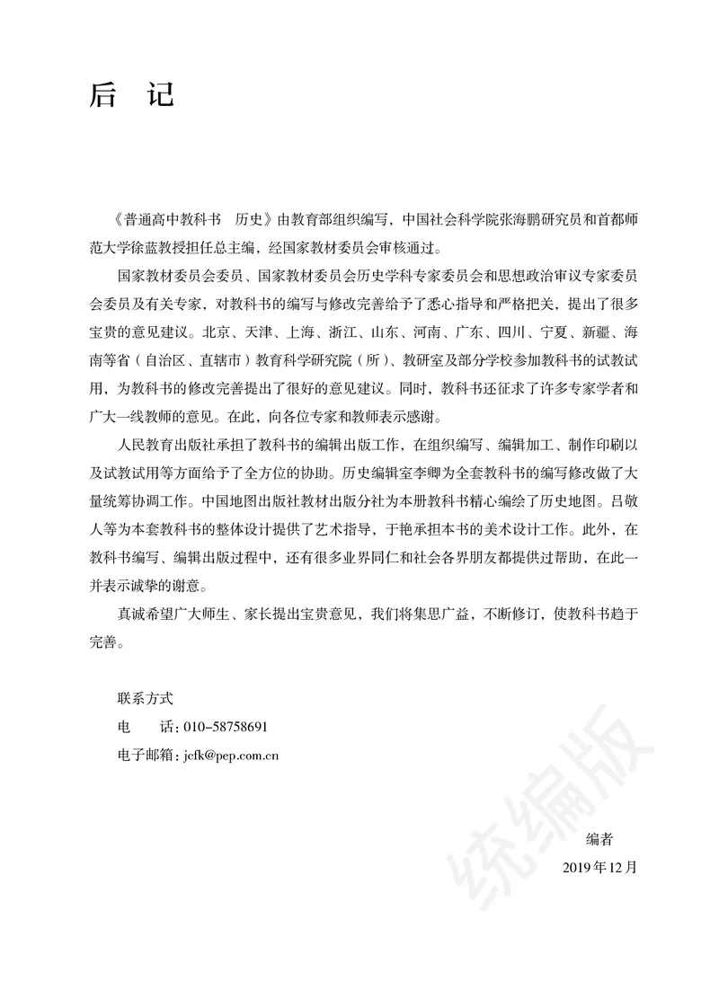 高中必修（下）历史_教资初高中_教资面试2025教资面试备考资料合集_教资面试资料合集_3、教资面试资料包大全_45大圣中小幼面试资料包_高中_历史_高中历史电子课本