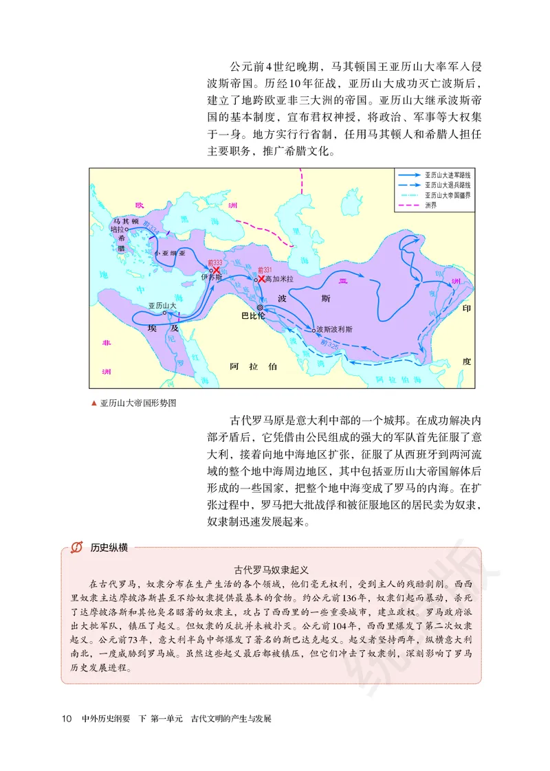 高中必修（下）历史_教资初高中_教资面试2025教资面试备考资料合集_教资面试资料合集_3、教资面试资料包大全_45大圣中小幼面试资料包_高中_历史_高中历史电子课本