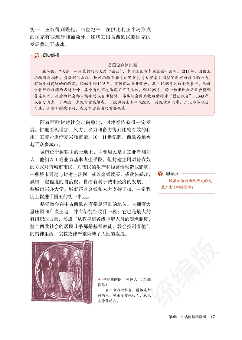 高中必修（下）历史_教资初高中_教资面试2025教资面试备考资料合集_教资面试资料合集_3、教资面试资料包大全_45大圣中小幼面试资料包_高中_历史_高中历史电子课本