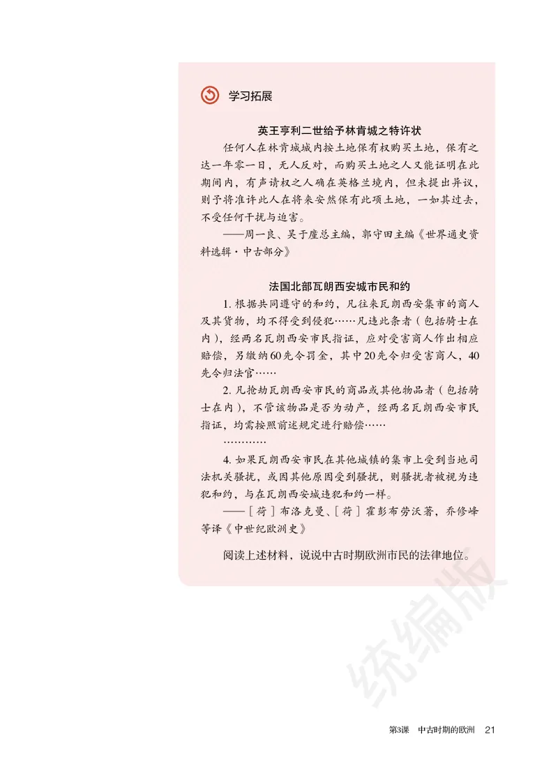 高中必修（下）历史_教资初高中_教资面试2025教资面试备考资料合集_教资面试资料合集_3、教资面试资料包大全_45大圣中小幼面试资料包_高中_历史_高中历史电子课本