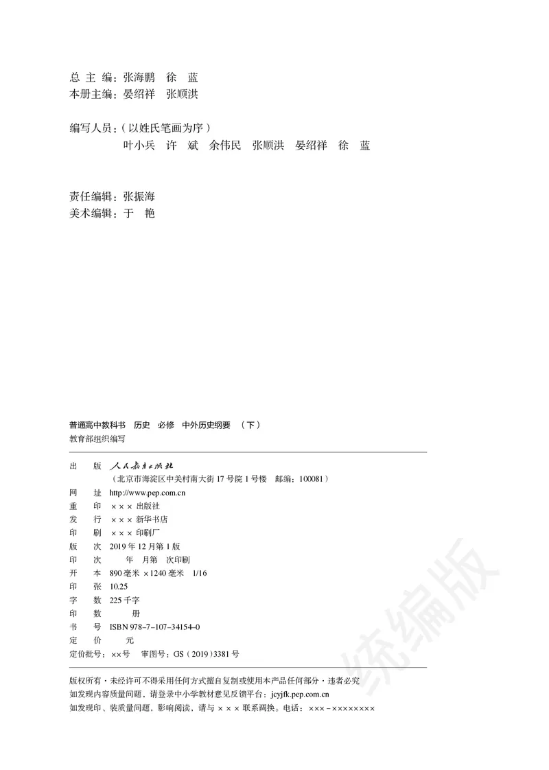 高中必修（下）历史_教资初高中_教资面试2025教资面试备考资料合集_教资面试资料合集_3、教资面试资料包大全_45大圣中小幼面试资料包_高中_历史_高中历史电子课本