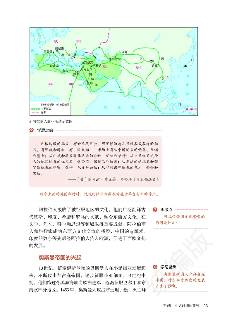 高中必修（下）历史_教资初高中_教资面试2025教资面试备考资料合集_教资面试资料合集_3、教资面试资料包大全_45大圣中小幼面试资料包_高中_历史_高中历史电子课本