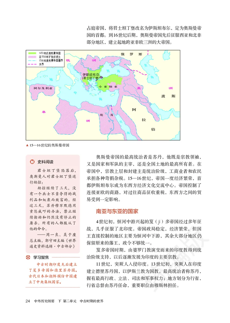高中必修（下）历史_教资初高中_教资面试2025教资面试备考资料合集_教资面试资料合集_3、教资面试资料包大全_45大圣中小幼面试资料包_高中_历史_高中历史电子课本