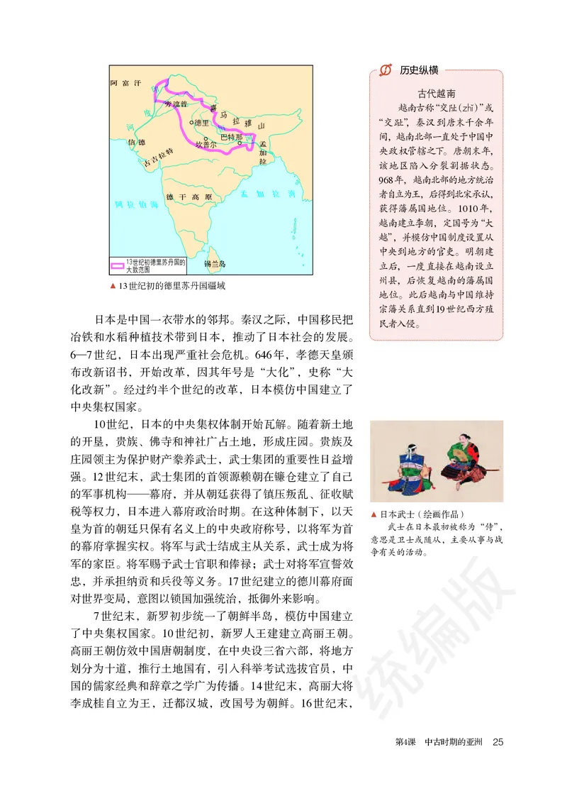 高中必修（下）历史_教资初高中_教资面试2025教资面试备考资料合集_教资面试资料合集_3、教资面试资料包大全_45大圣中小幼面试资料包_高中_历史_高中历史电子课本