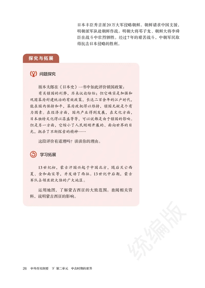 高中必修（下）历史_教资初高中_教资面试2025教资面试备考资料合集_教资面试资料合集_3、教资面试资料包大全_45大圣中小幼面试资料包_高中_历史_高中历史电子课本