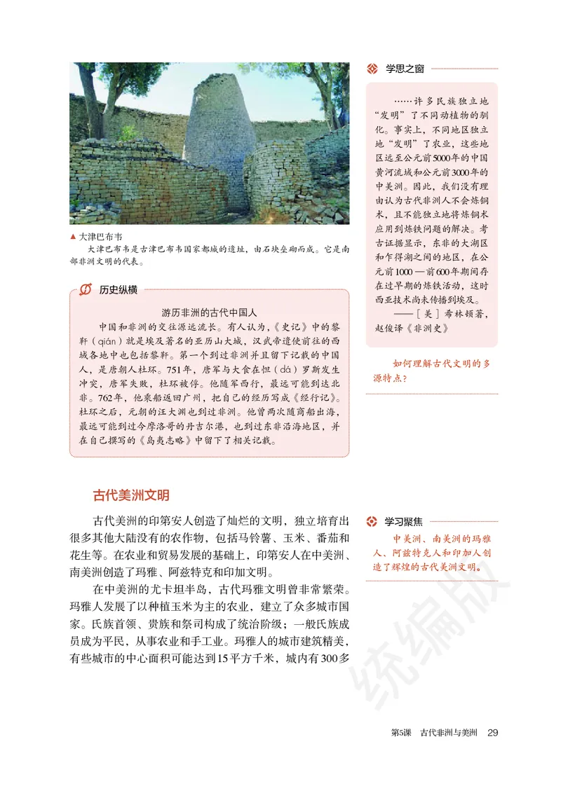 高中必修（下）历史_教资初高中_教资面试2025教资面试备考资料合集_教资面试资料合集_3、教资面试资料包大全_45大圣中小幼面试资料包_高中_历史_高中历史电子课本