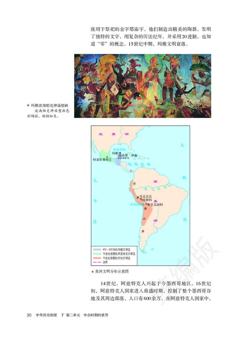 高中必修（下）历史_教资初高中_教资面试2025教资面试备考资料合集_教资面试资料合集_3、教资面试资料包大全_45大圣中小幼面试资料包_高中_历史_高中历史电子课本