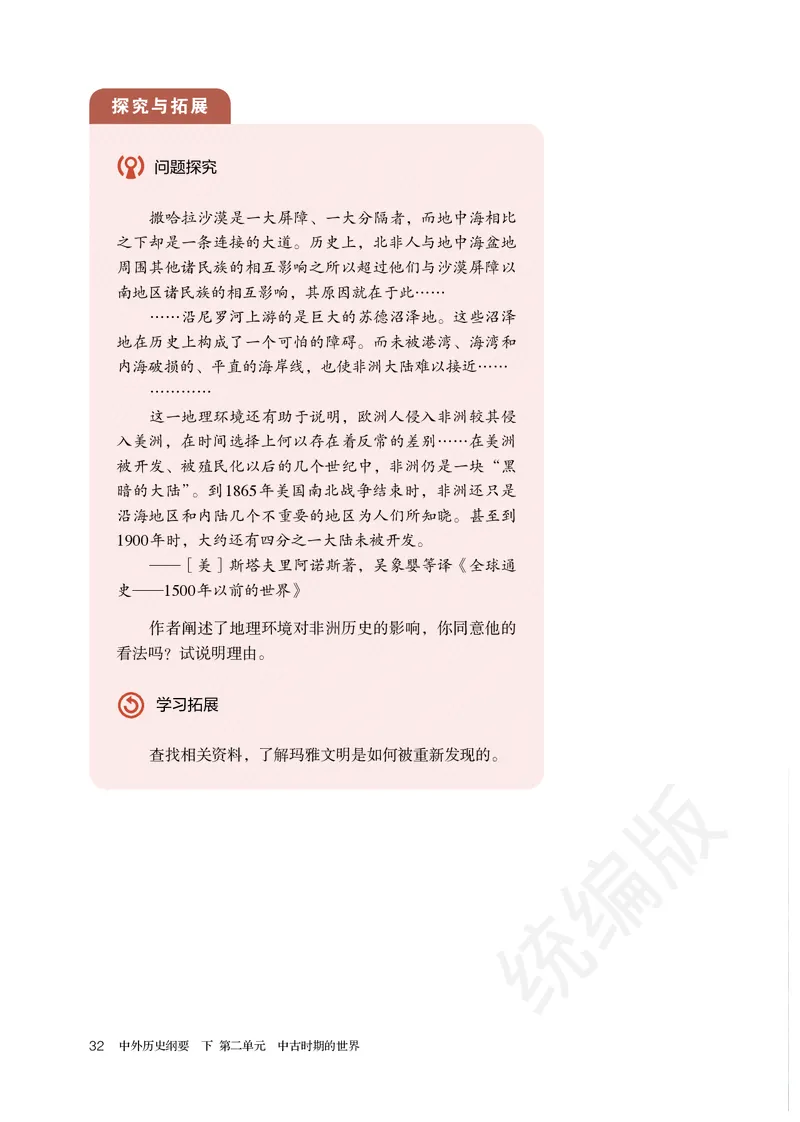 高中必修（下）历史_教资初高中_教资面试2025教资面试备考资料合集_教资面试资料合集_3、教资面试资料包大全_45大圣中小幼面试资料包_高中_历史_高中历史电子课本