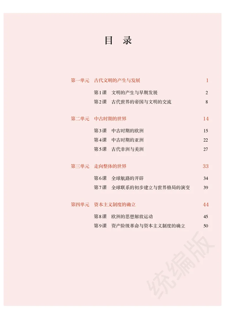 高中必修（下）历史_教资初高中_教资面试2025教资面试备考资料合集_教资面试资料合集_3、教资面试资料包大全_45大圣中小幼面试资料包_高中_历史_高中历史电子课本