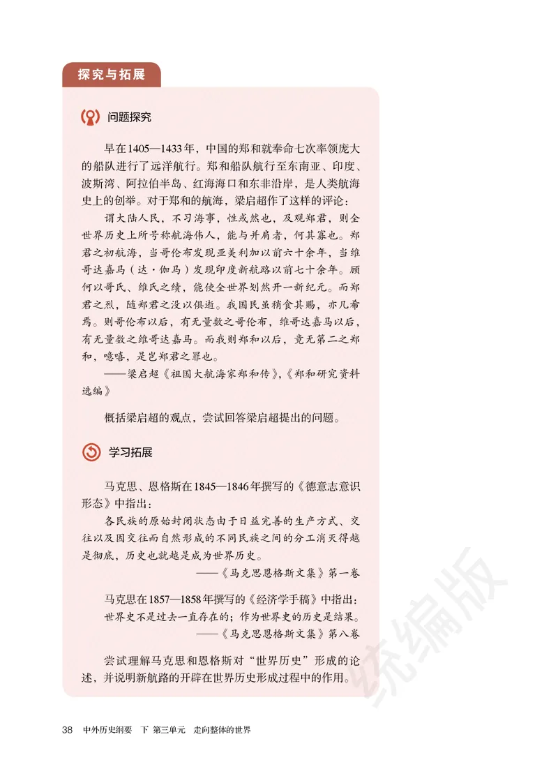 高中必修（下）历史_教资初高中_教资面试2025教资面试备考资料合集_教资面试资料合集_3、教资面试资料包大全_45大圣中小幼面试资料包_高中_历史_高中历史电子课本