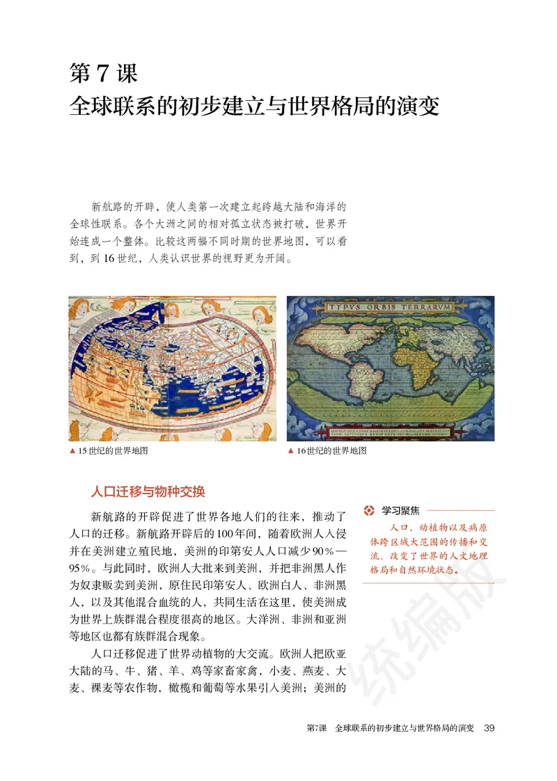 高中必修（下）历史_教资初高中_教资面试2025教资面试备考资料合集_教资面试资料合集_3、教资面试资料包大全_45大圣中小幼面试资料包_高中_历史_高中历史电子课本