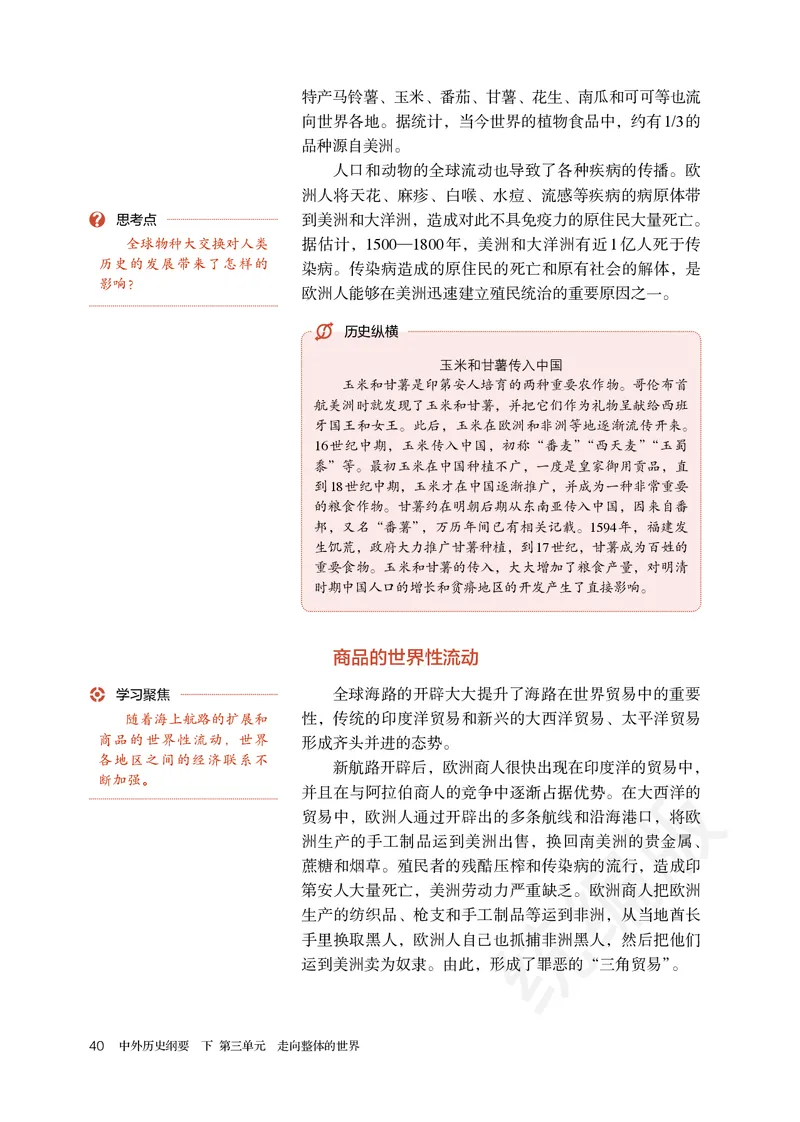 高中必修（下）历史_教资初高中_教资面试2025教资面试备考资料合集_教资面试资料合集_3、教资面试资料包大全_45大圣中小幼面试资料包_高中_历史_高中历史电子课本