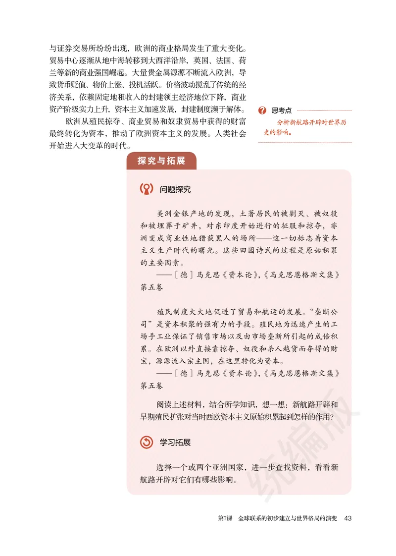 高中必修（下）历史_教资初高中_教资面试2025教资面试备考资料合集_教资面试资料合集_3、教资面试资料包大全_45大圣中小幼面试资料包_高中_历史_高中历史电子课本