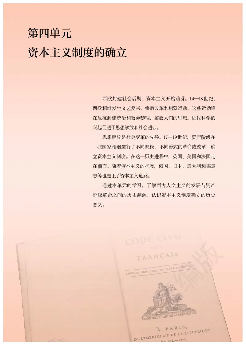 高中必修（下）历史_教资初高中_教资面试2025教资面试备考资料合集_教资面试资料合集_3、教资面试资料包大全_45大圣中小幼面试资料包_高中_历史_高中历史电子课本