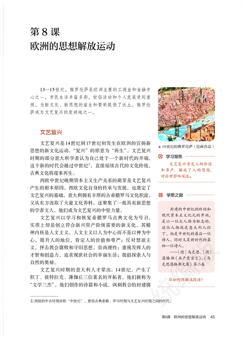 高中必修（下）历史_教资初高中_教资面试2025教资面试备考资料合集_教资面试资料合集_3、教资面试资料包大全_45大圣中小幼面试资料包_高中_历史_高中历史电子课本