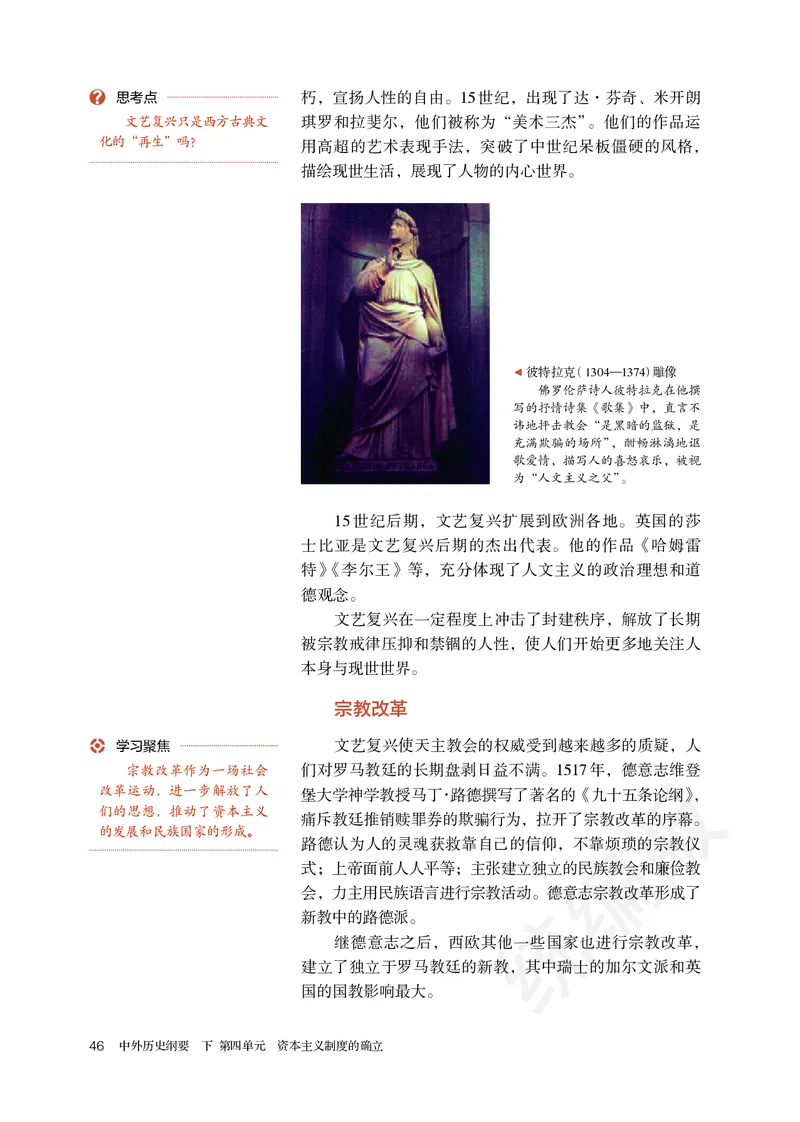 高中必修（下）历史_教资初高中_教资面试2025教资面试备考资料合集_教资面试资料合集_3、教资面试资料包大全_45大圣中小幼面试资料包_高中_历史_高中历史电子课本