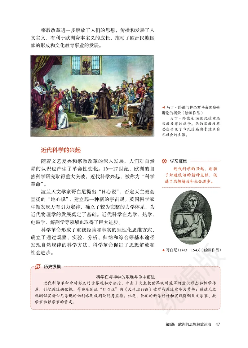 高中必修（下）历史_教资初高中_教资面试2025教资面试备考资料合集_教资面试资料合集_3、教资面试资料包大全_45大圣中小幼面试资料包_高中_历史_高中历史电子课本