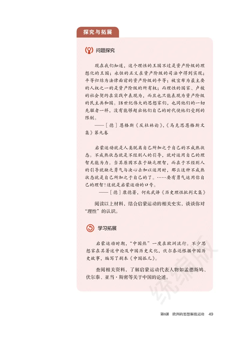 高中必修（下）历史_教资初高中_教资面试2025教资面试备考资料合集_教资面试资料合集_3、教资面试资料包大全_45大圣中小幼面试资料包_高中_历史_高中历史电子课本