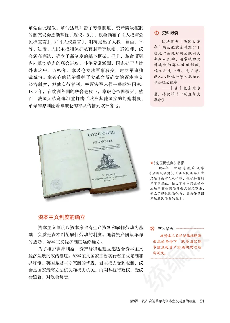 高中必修（下）历史_教资初高中_教资面试2025教资面试备考资料合集_教资面试资料合集_3、教资面试资料包大全_45大圣中小幼面试资料包_高中_历史_高中历史电子课本