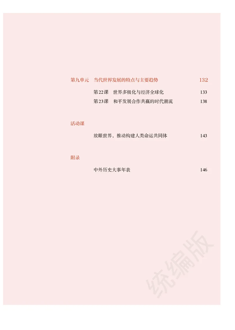 高中必修（下）历史_教资初高中_教资面试2025教资面试备考资料合集_教资面试资料合集_3、教资面试资料包大全_45大圣中小幼面试资料包_高中_历史_高中历史电子课本