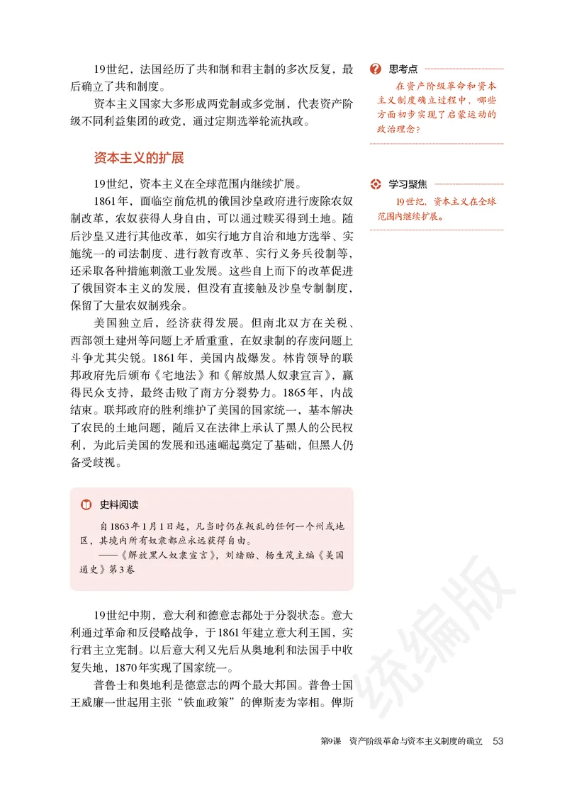 高中必修（下）历史_教资初高中_教资面试2025教资面试备考资料合集_教资面试资料合集_3、教资面试资料包大全_45大圣中小幼面试资料包_高中_历史_高中历史电子课本