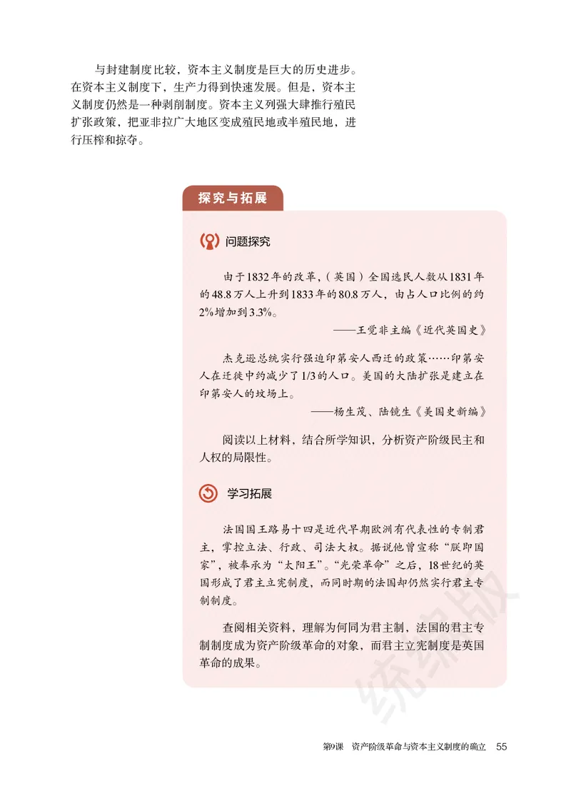 高中必修（下）历史_教资初高中_教资面试2025教资面试备考资料合集_教资面试资料合集_3、教资面试资料包大全_45大圣中小幼面试资料包_高中_历史_高中历史电子课本