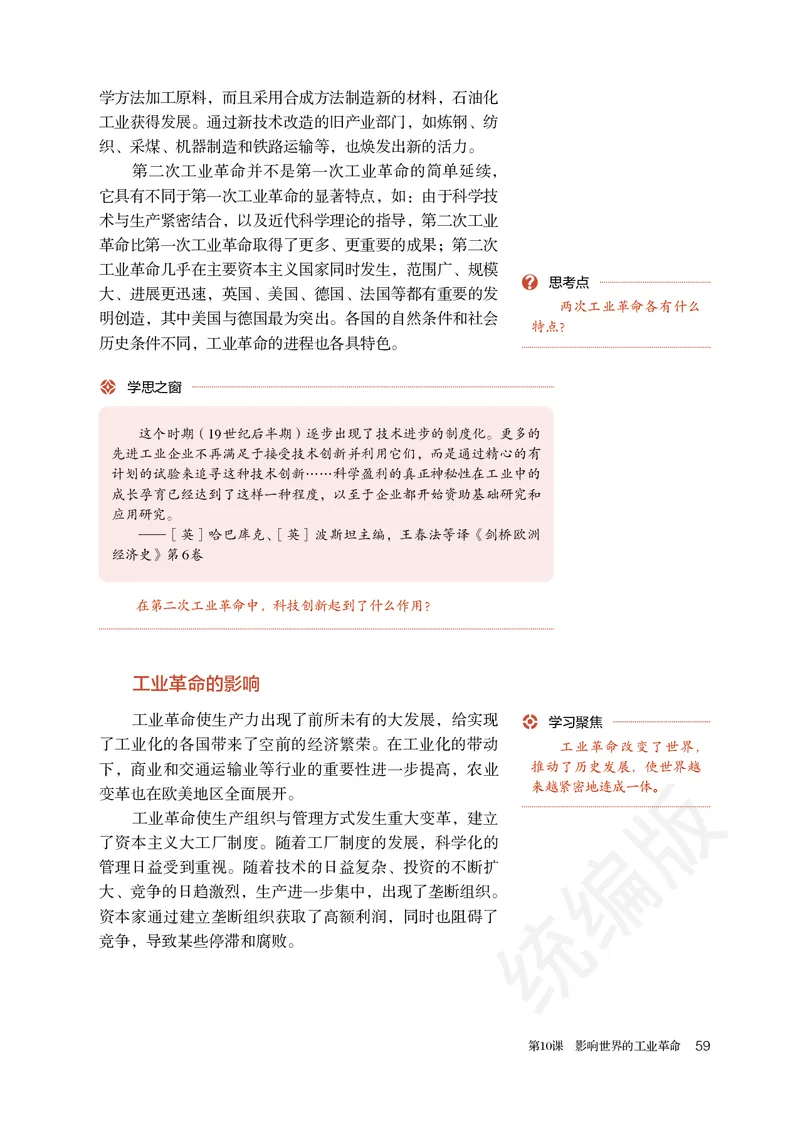 高中必修（下）历史_教资初高中_教资面试2025教资面试备考资料合集_教资面试资料合集_3、教资面试资料包大全_45大圣中小幼面试资料包_高中_历史_高中历史电子课本