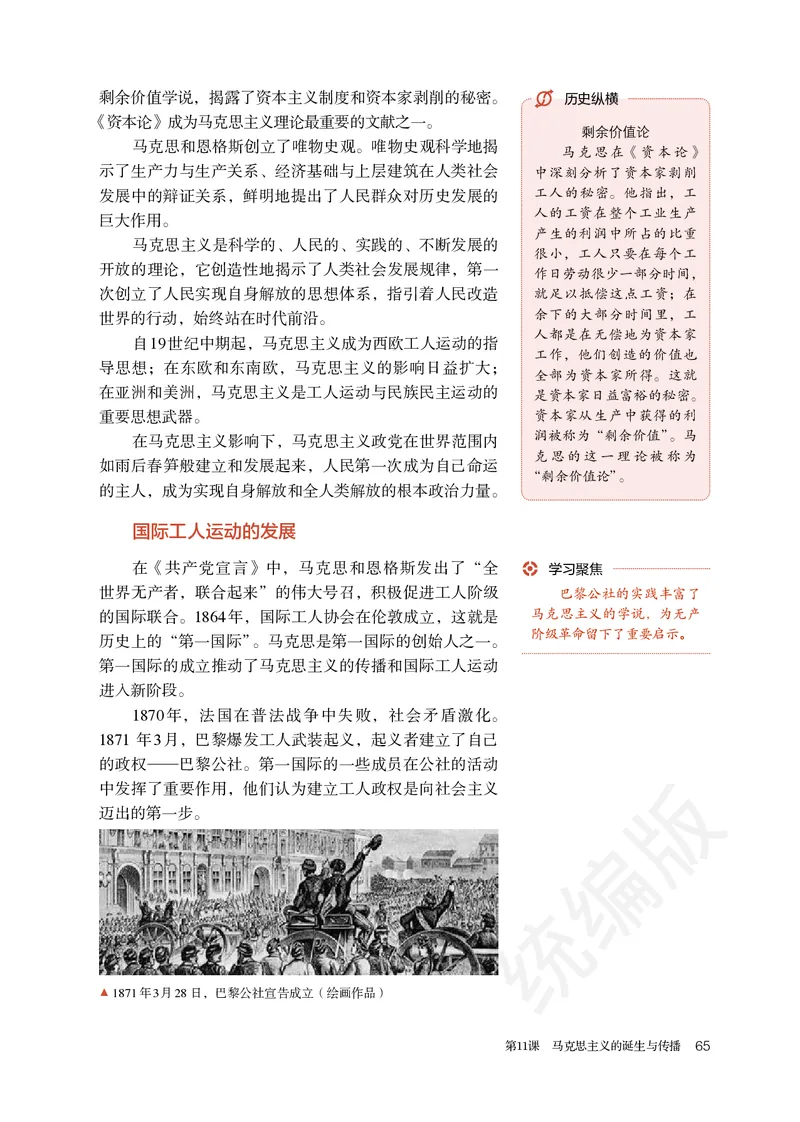 高中必修（下）历史_教资初高中_教资面试2025教资面试备考资料合集_教资面试资料合集_3、教资面试资料包大全_45大圣中小幼面试资料包_高中_历史_高中历史电子课本