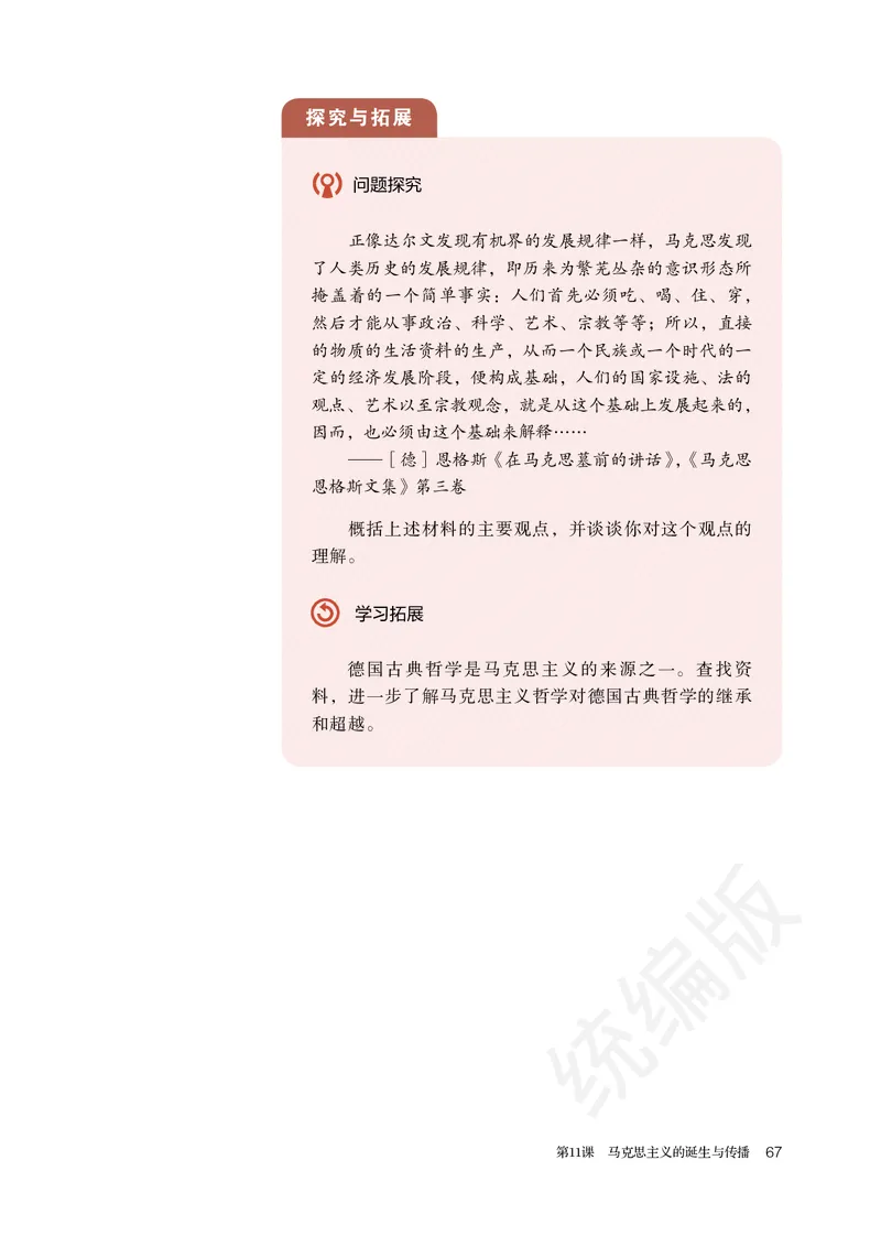 高中必修（下）历史_教资初高中_教资面试2025教资面试备考资料合集_教资面试资料合集_3、教资面试资料包大全_45大圣中小幼面试资料包_高中_历史_高中历史电子课本