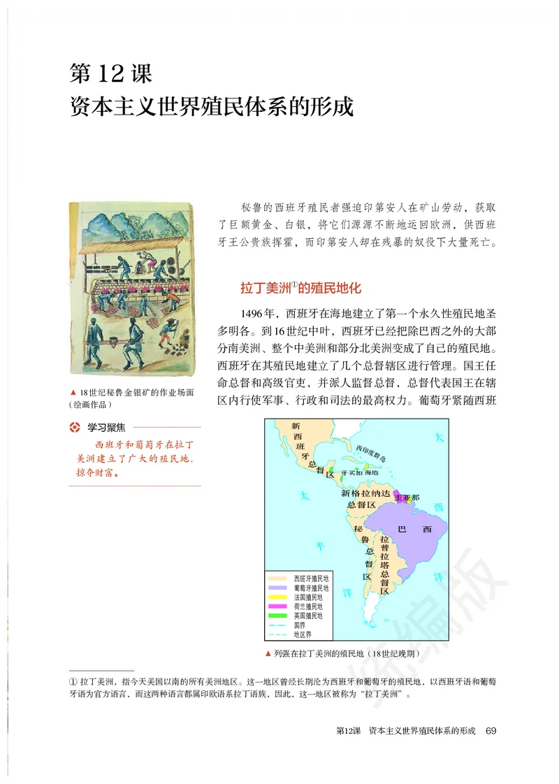 高中必修（下）历史_教资初高中_教资面试2025教资面试备考资料合集_教资面试资料合集_3、教资面试资料包大全_45大圣中小幼面试资料包_高中_历史_高中历史电子课本