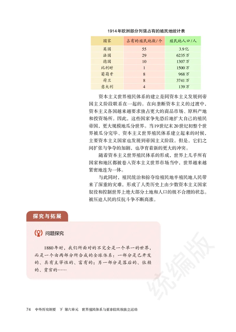 高中必修（下）历史_教资初高中_教资面试2025教资面试备考资料合集_教资面试资料合集_3、教资面试资料包大全_45大圣中小幼面试资料包_高中_历史_高中历史电子课本