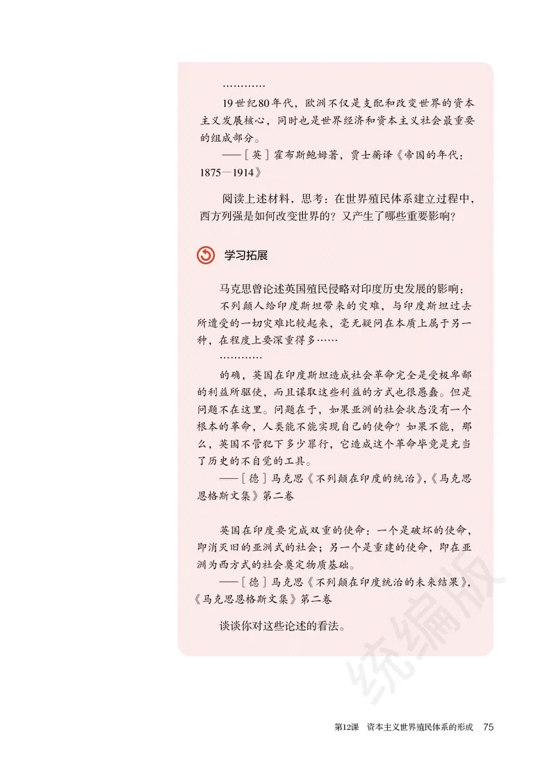 高中必修（下）历史_教资初高中_教资面试2025教资面试备考资料合集_教资面试资料合集_3、教资面试资料包大全_45大圣中小幼面试资料包_高中_历史_高中历史电子课本