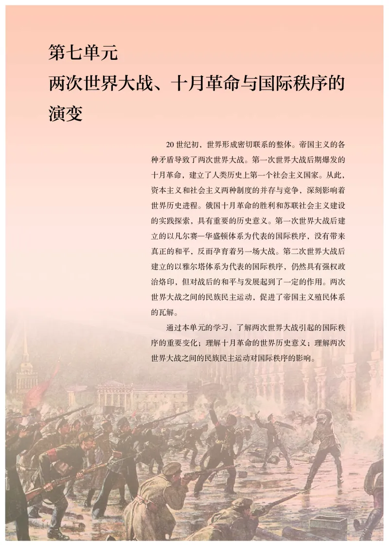 高中必修（下）历史_教资初高中_教资面试2025教资面试备考资料合集_教资面试资料合集_3、教资面试资料包大全_45大圣中小幼面试资料包_高中_历史_高中历史电子课本