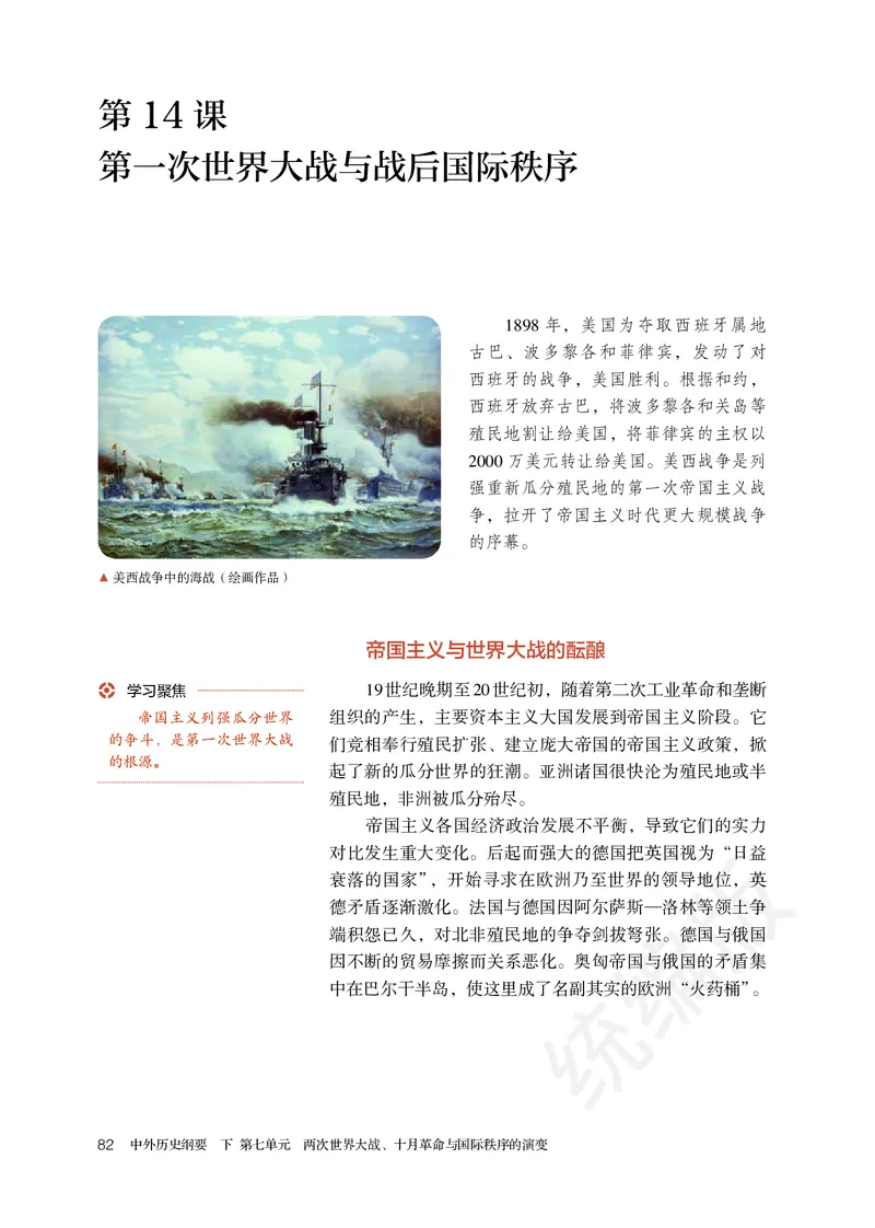 高中必修（下）历史_教资初高中_教资面试2025教资面试备考资料合集_教资面试资料合集_3、教资面试资料包大全_45大圣中小幼面试资料包_高中_历史_高中历史电子课本