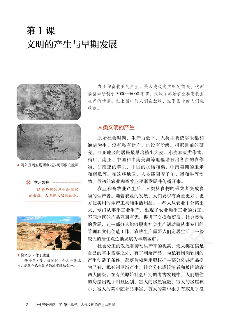 高中必修（下）历史_教资初高中_教资面试2025教资面试备考资料合集_教资面试资料合集_3、教资面试资料包大全_45大圣中小幼面试资料包_高中_历史_高中历史电子课本